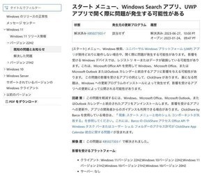 Microsoft、Windowsのスタートメニューや検索が正しく動作しない問題を修正