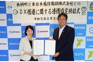 千葉県長柄町×NTT東、DXに関する連携協定‐ICTで行政サービス向上