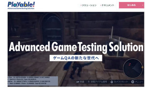 AIQVE ONE、AIでゲームテストを自動化する「Playable!」を提供開始