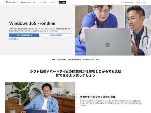 Microsoft、クラウドPCのシフト勤務向けプラン「Windows 365 Frontline」一般提供開始