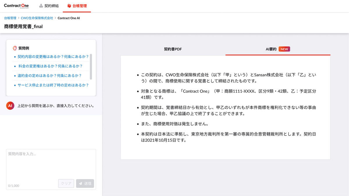 「AI要約機能」画面イメージ