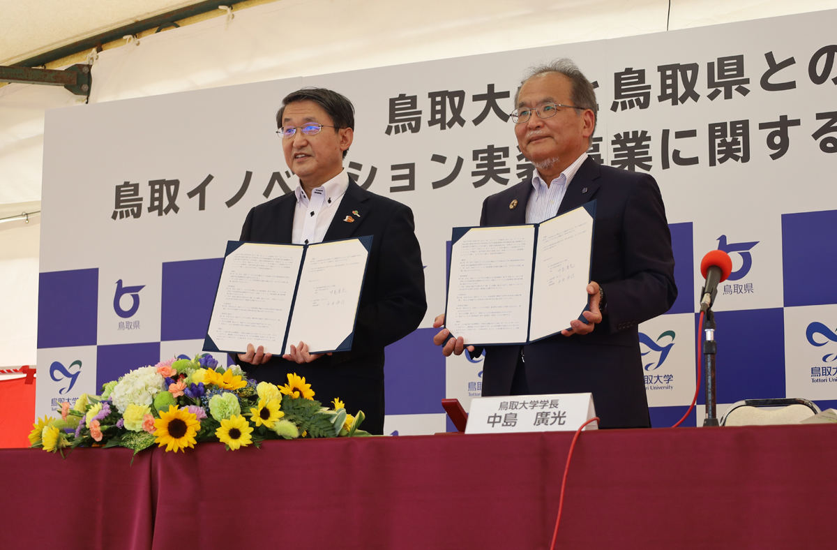 鳥取県の平井伸治知事と鳥取大学の中島廣光学長