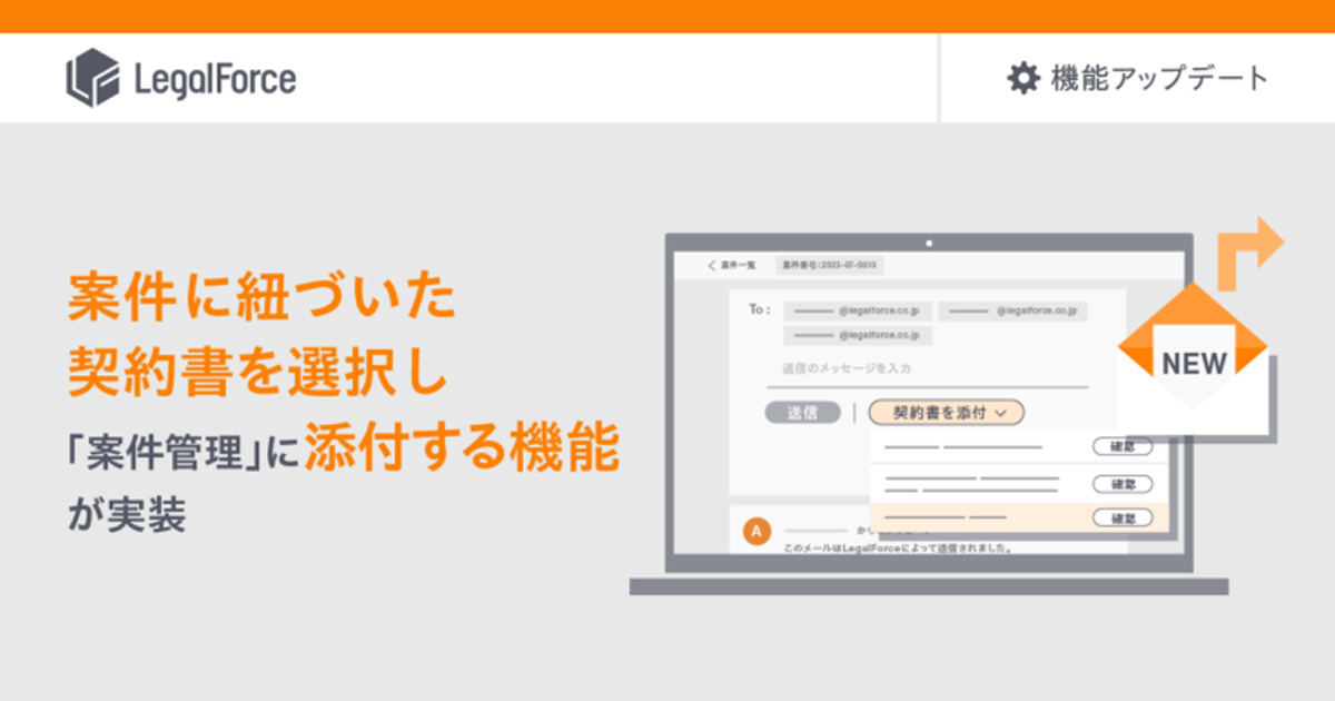 案件管理機能をアップデートした