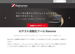 UIテスト自動化ツール「Ranorex」の最新版10.7の日本語版