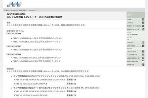 エレコム製無線LANルータと中継器に複数の脆弱性、JPCERT/CCが警告