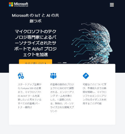 「Microsoft AI Co-Innovation Lab」