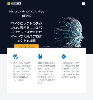 マイクロソフト、神戸市にAI中心の共創施設「Microsoft AI Co-Innovation Lab」