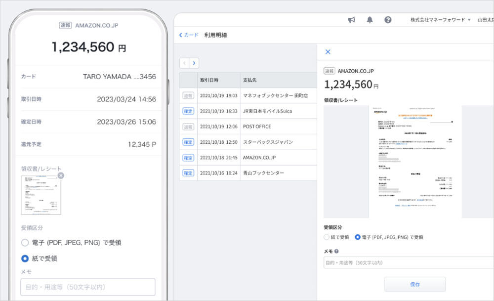 証憑・メモ添付機能の概要