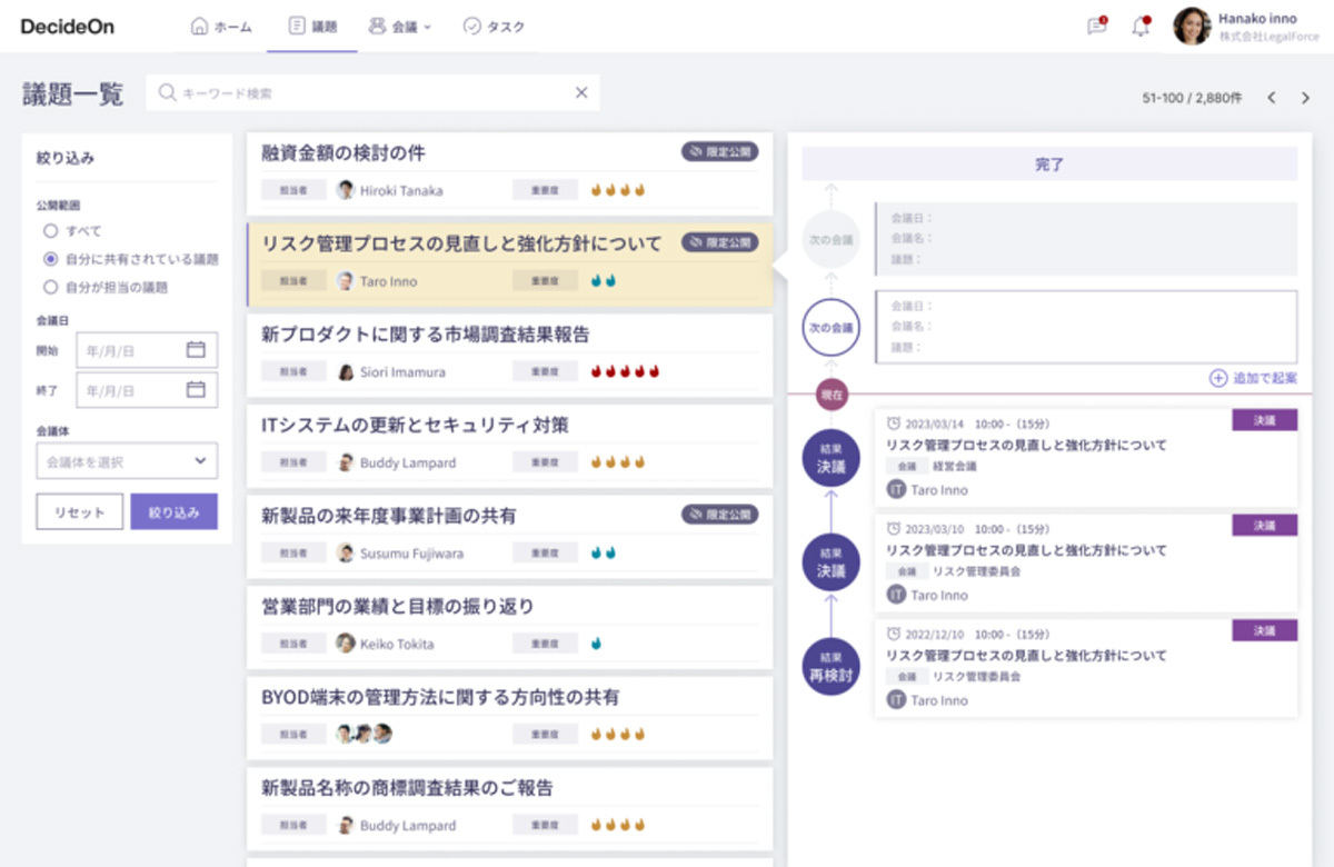 「DecideOn」の画面例