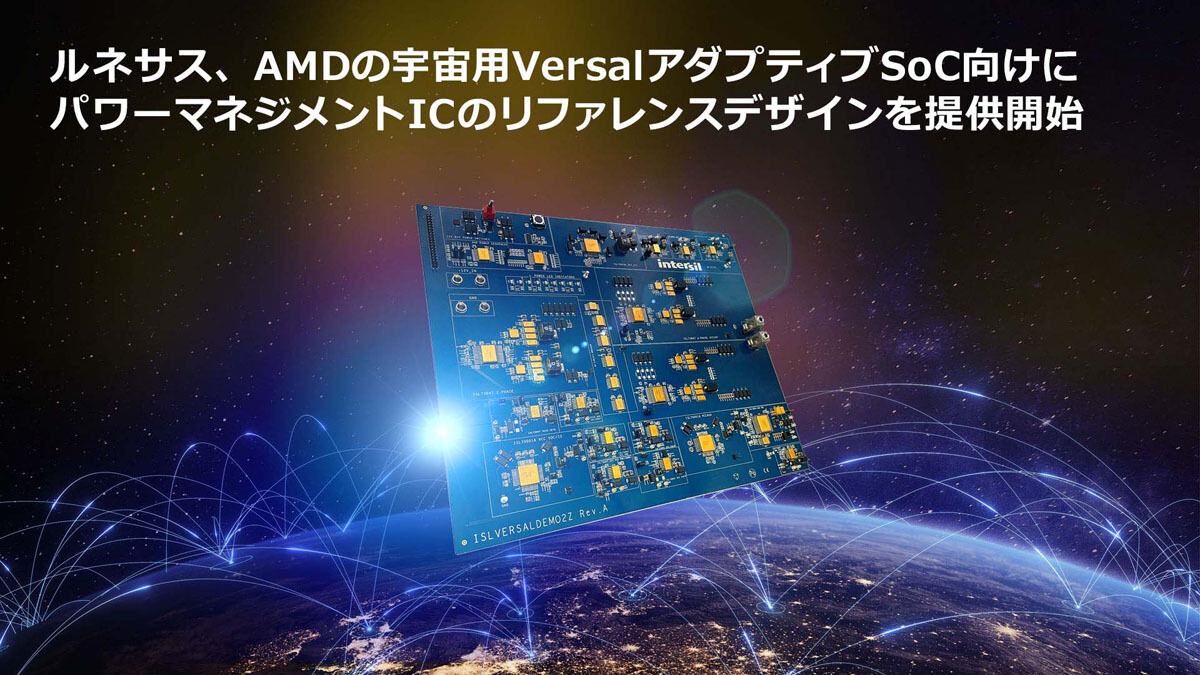 AMDの宇宙用VersalアダプティブSoC向けパワーマネジメントソリューションのイメージ
