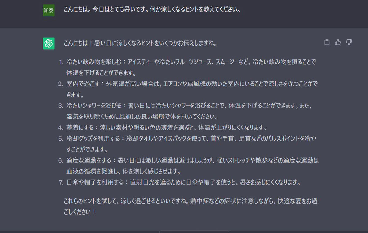 ChatGPTとの対話の例