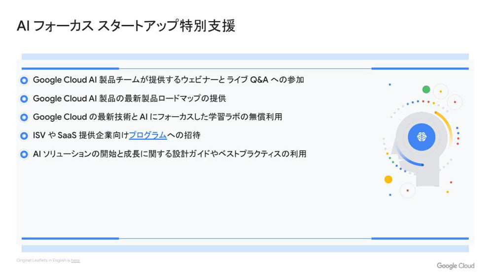 AIスタートアップへの支援の概要
