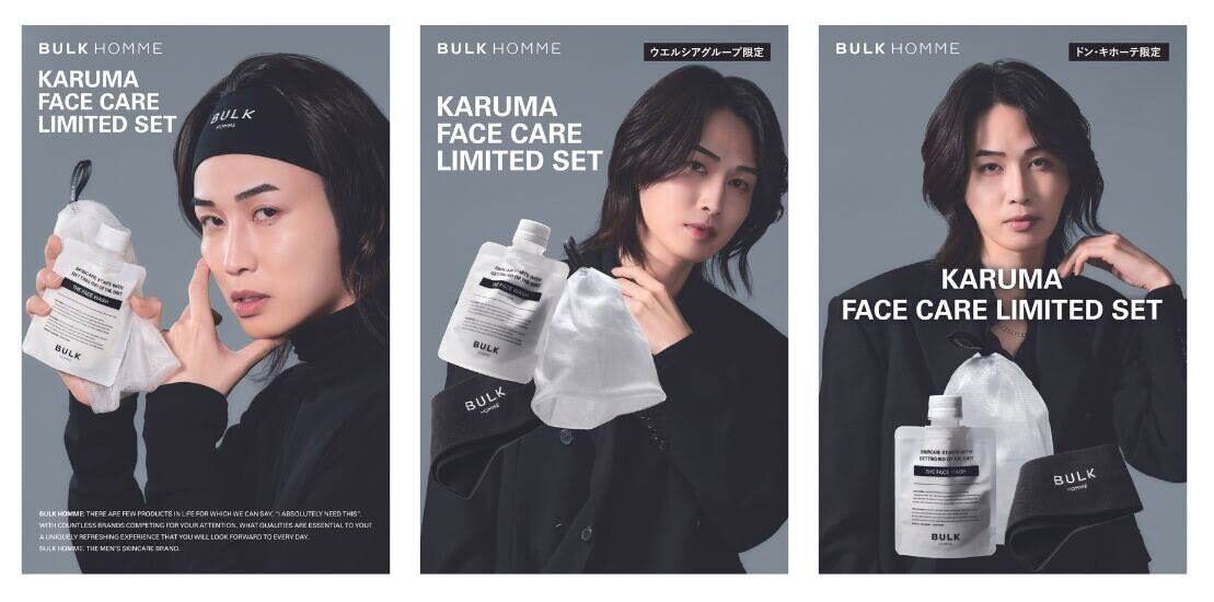 BULK HOMME バルクオム KARUMA CARE LIMITED SET 期間限定特別価格