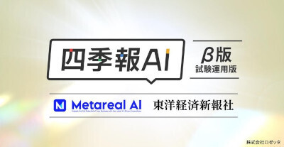 「四季報 AI」ベータ版(公式Webサイト)