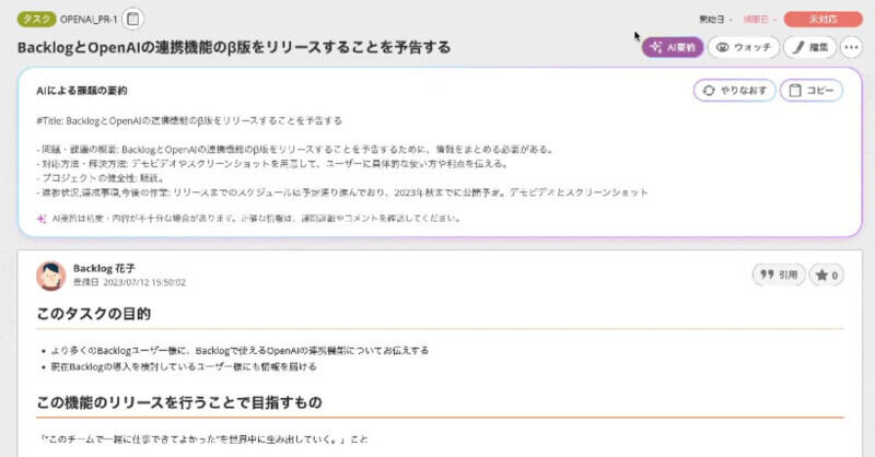 「要約」ボタンで課題を要約する様子(同社資料より)