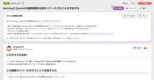 BacklogにOpenAI APIで課題内容やコメントを要約する「AI要約」機能β版を今秋