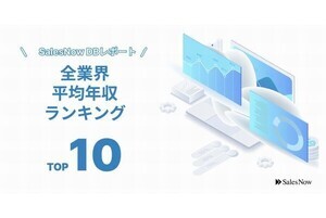 国内企業平均年収ランキング発表、1位の企業は3000万円超 - キーエンスは2位