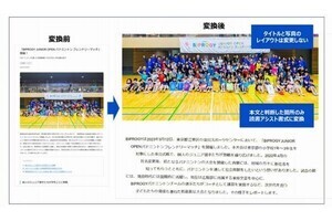 最大2倍速でWebページを読めるChrome拡張機能を無償提供、BIPROGY