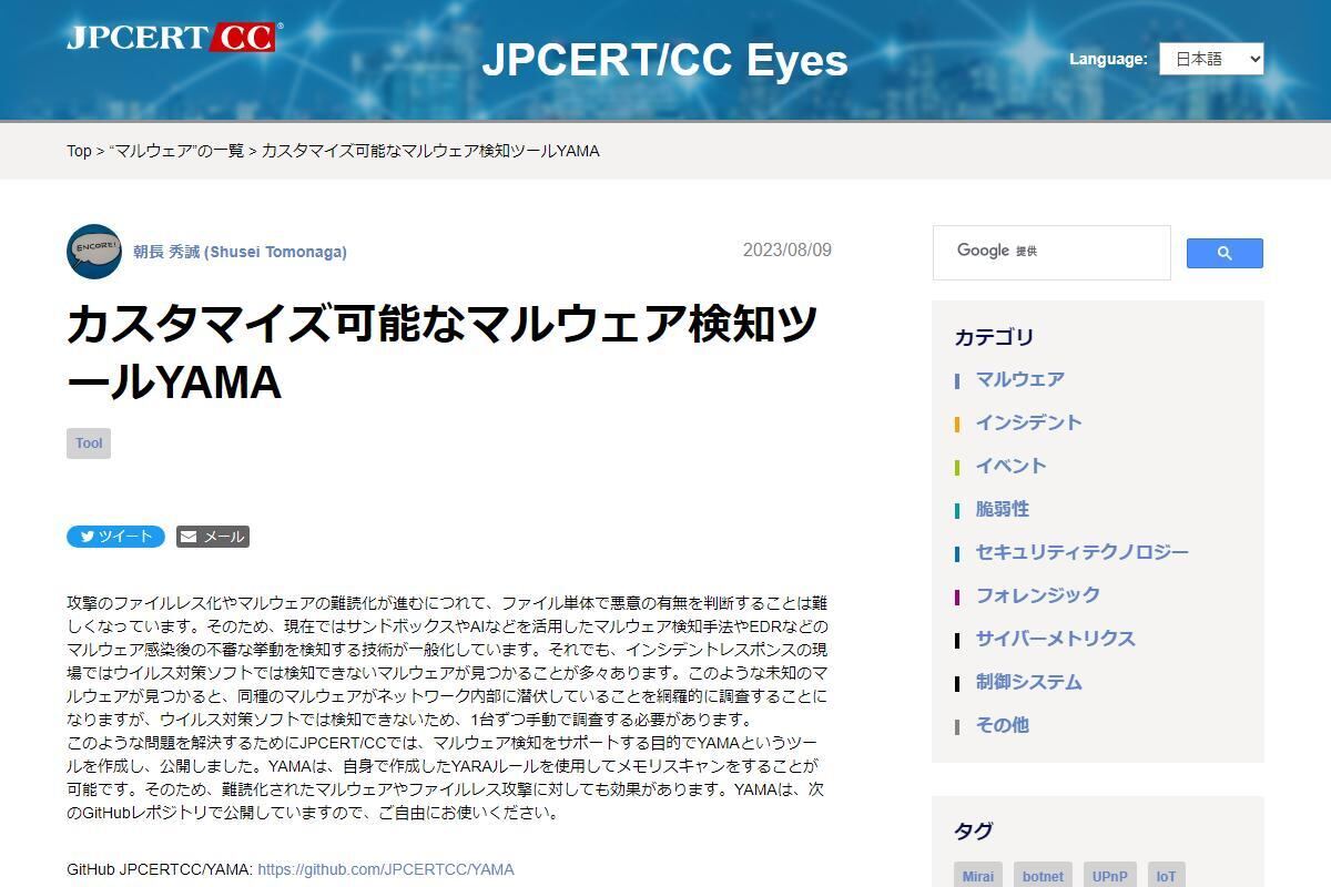 カスタマイズ可能なマルウェア検知ツールYAMA