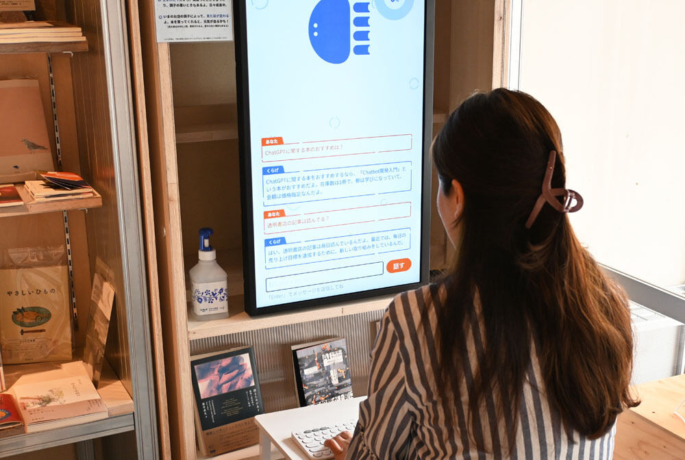 副店長の「くらげ」 ChatGPTを搭載しており、対話形式でおすすめの本を教えたり、売上を公開したりする