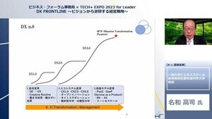 名和教授が語る、パーパスを起点にしたイノベーションとマネジメントの考え方