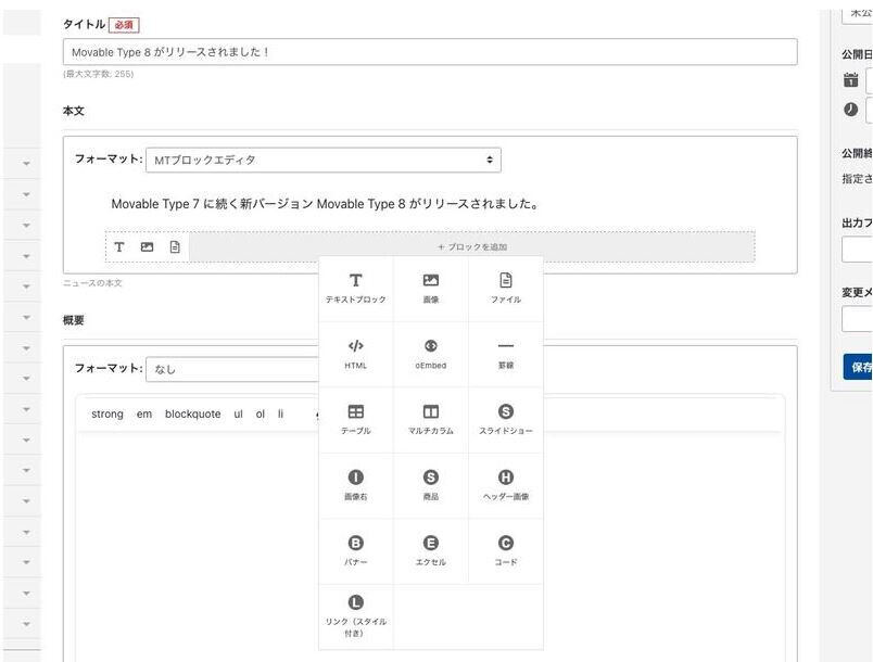別途配布していたMTBlockEditorプラグインが同梱される「MTブロックエディタ」。カスタムブロックとプリセットの組み合わせで多様なWebページを構築できる