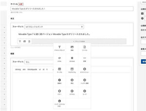 Movable Type次期バージョン「Movable Type 8」デベロッパープレビュー公開