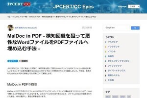 PDFに悪意あるWordファイルを埋め込む新たな攻撃手法発見、注意を