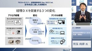 経理DXはキャリアを変える契機に -  間近に迫った電帳法&インボイスへの対応法