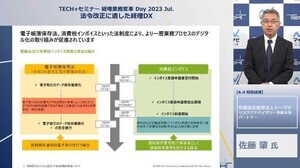 改正電帳法とインボイス制度をチャンスと捉える – トーマツが示す経理DX推進の勘所