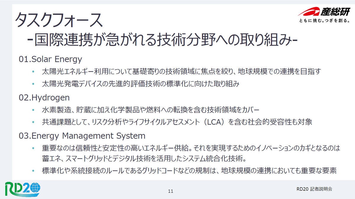 RD20が進める3つのタスクフォース