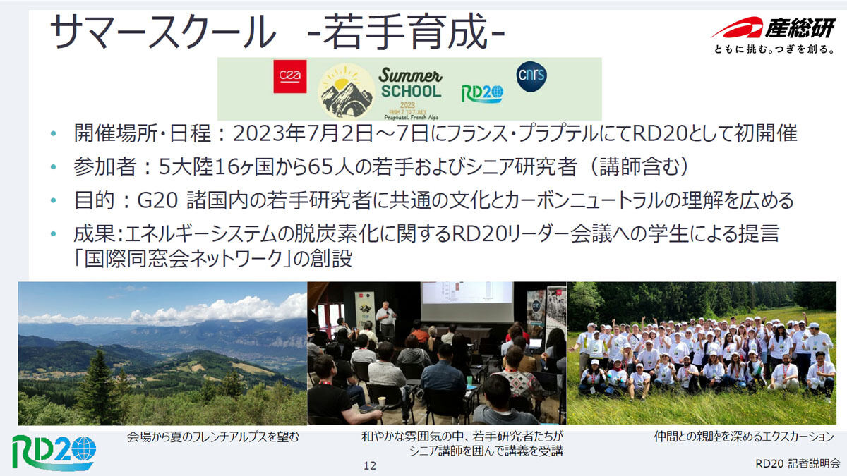 2023年に初開催となった「RD20サマースクール」の概要