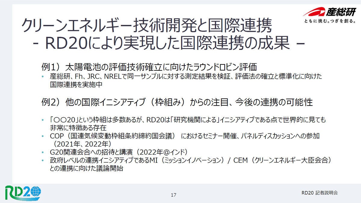 RD20により実現した国際連携の成果の例