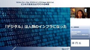 大事なのは“妄想”と“クラウド” - 澤円氏が語るテクノロジーへの向き合い方