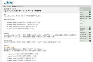 Apache Tomcatにリダイレクト脆弱性が存在、最新版に更新を