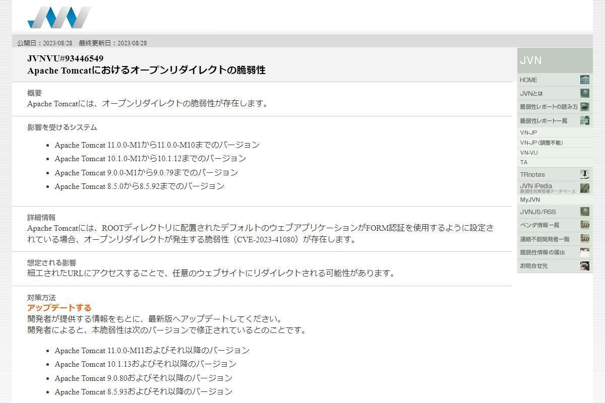Apache Tomcatにリダイレクト脆弱性が存在、最新版に更新を | TECH+ 