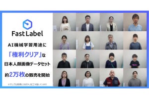 FastLabel、「権利クリア」な日本人顔画像データ約2万枚を販売‐生成AI活用を後押し