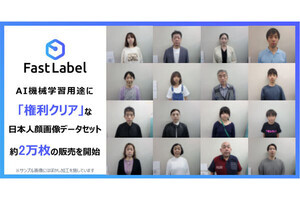 FastLabel、「権利クリア」な日本人顔画像データ約2万枚を販売‐生成AI活用を後押し