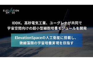 宇宙空間向けの超小型細胞培養モジュールを開発 - 人工衛星での培養実現へ