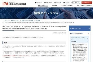 セイコーソリューションズのルータに緊急の脆弱性、すでに被害発生