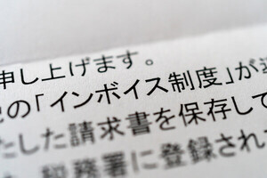 インボイス開始まで1カ月 「一般社員だから関係ない」は誤解‐尽きない経理の不安