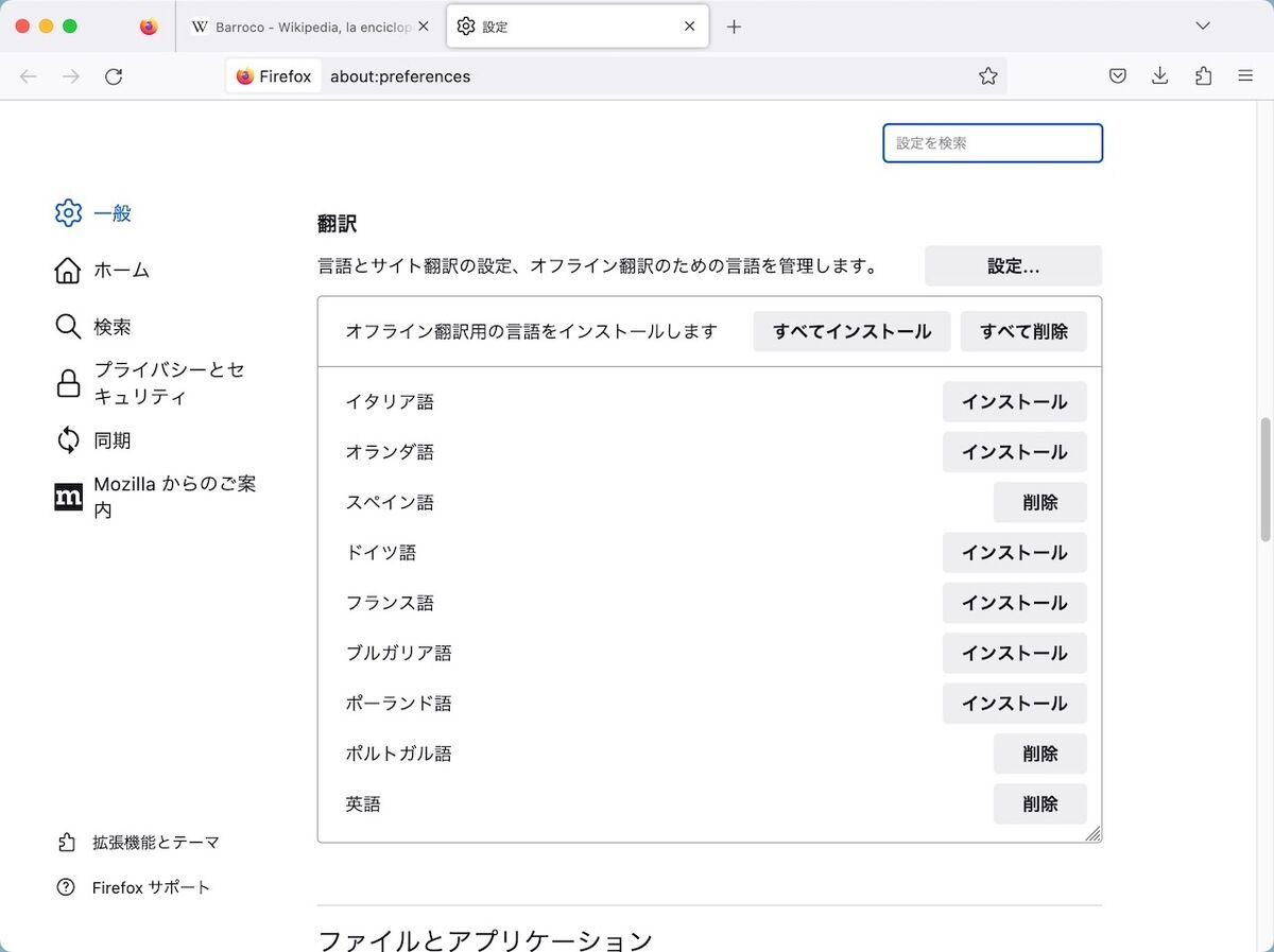 辞書ファイルをインストールすればオフラインでも翻訳可能に