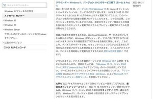 Windows 11 21H2は2023年10月10日でサービス終了、強制アップグレードへ