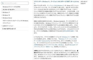 Windows 11 21H2は2023年10月10日でサービス終了、強制アップグレードへ