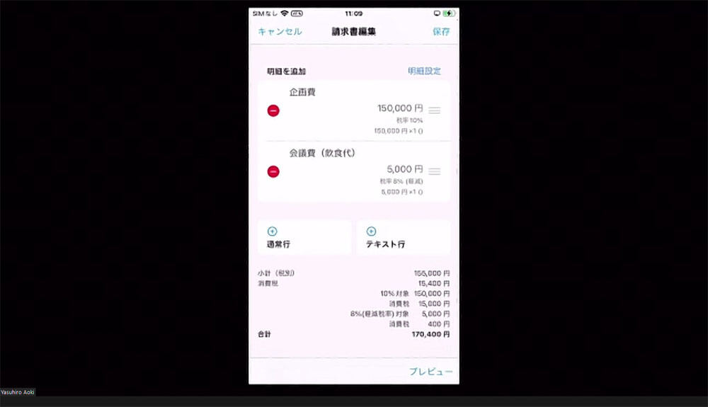 スマートフォンのアプリ上で請求書の編集ができる