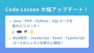 プログラミング学習「Code Lesson」がJava・PHP・Python・SQLコースを公開