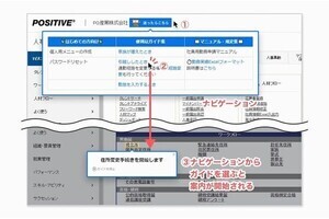 ISID、デジタルアダプションプラットフォーム「テックタッチ」提供開始