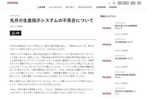 トヨタの工場を停止したのは「サイバー攻撃ではなかった」、では原因は？