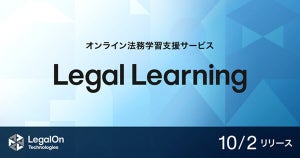LegalOn Technologies、法務担当者向け動画学習支援サービスを10月より開始