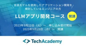 テックアカデミー、大規模言語モデルを用いたアプリ開発コースを開講